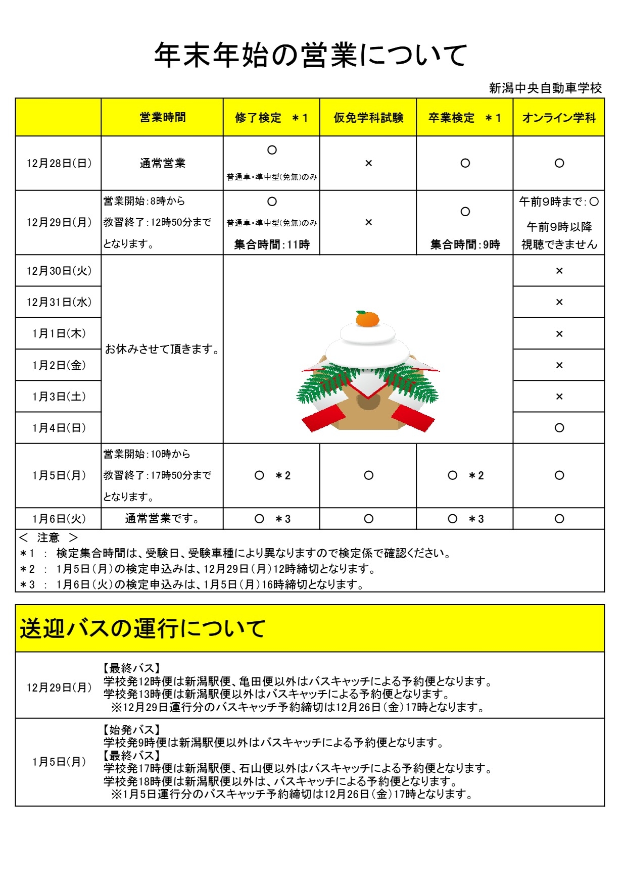 年末年始の営業について